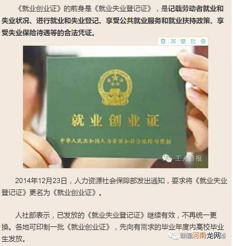 就业创业证丢了能补办吗 就业创业证没有了怎么补办