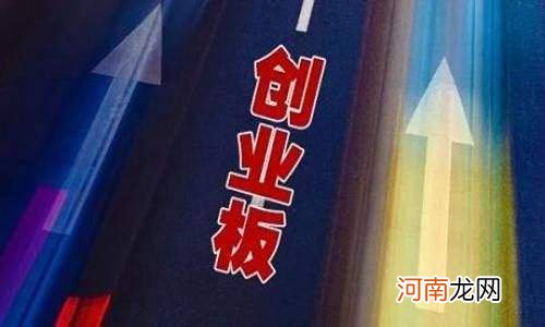 新三板如何上创业板 新三板如何上创业板交易