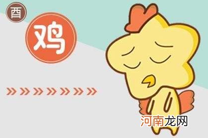 今年属鸡运势 2018属鸡运势