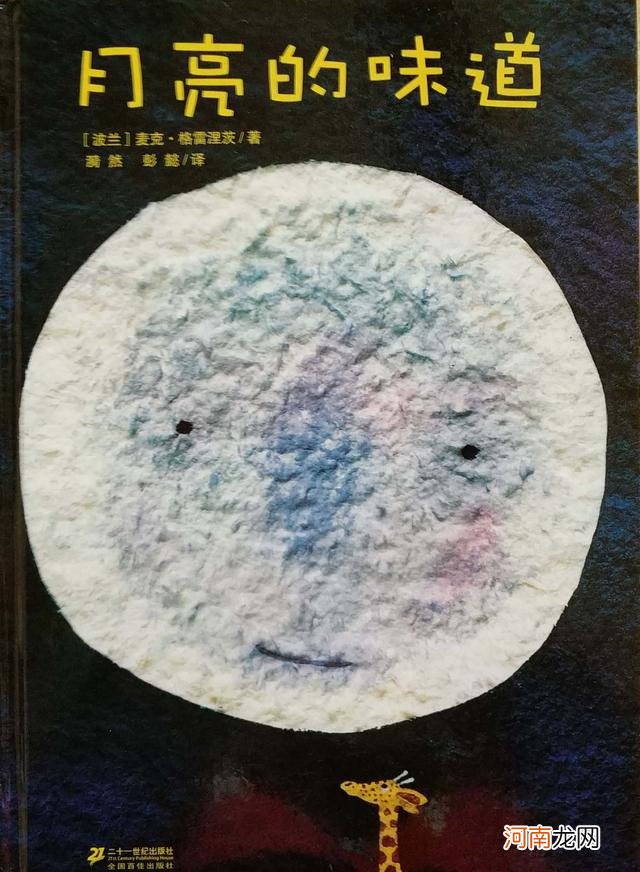 《月亮的味道》：一个有关吃货的故事，一本充满童趣的书