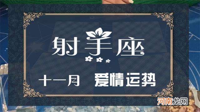 10月射手座运势 10月份射手座整体运势