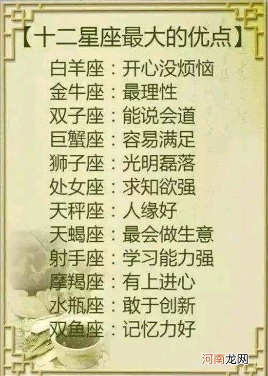 十二星座名字的由来 星座命名的由来