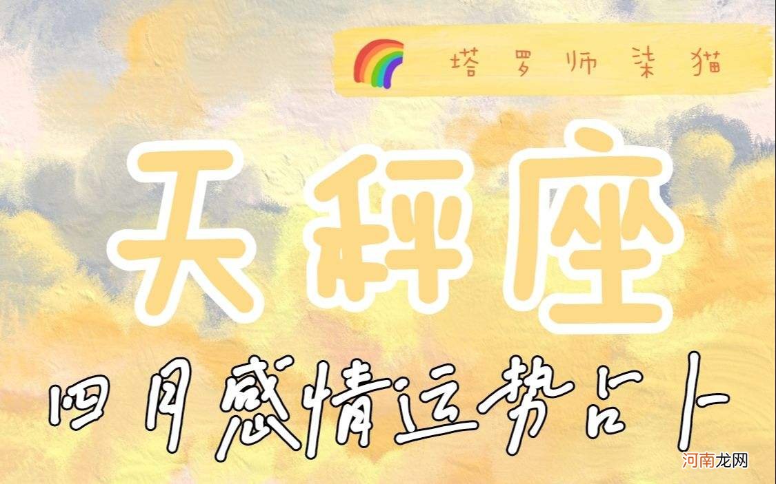 天枰座明天的运势 天秤座明天的运势如何