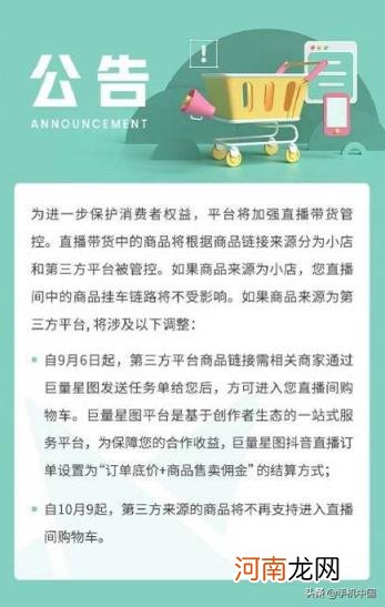 抖音直播带货出新规将禁止第三方商品，分析解读？