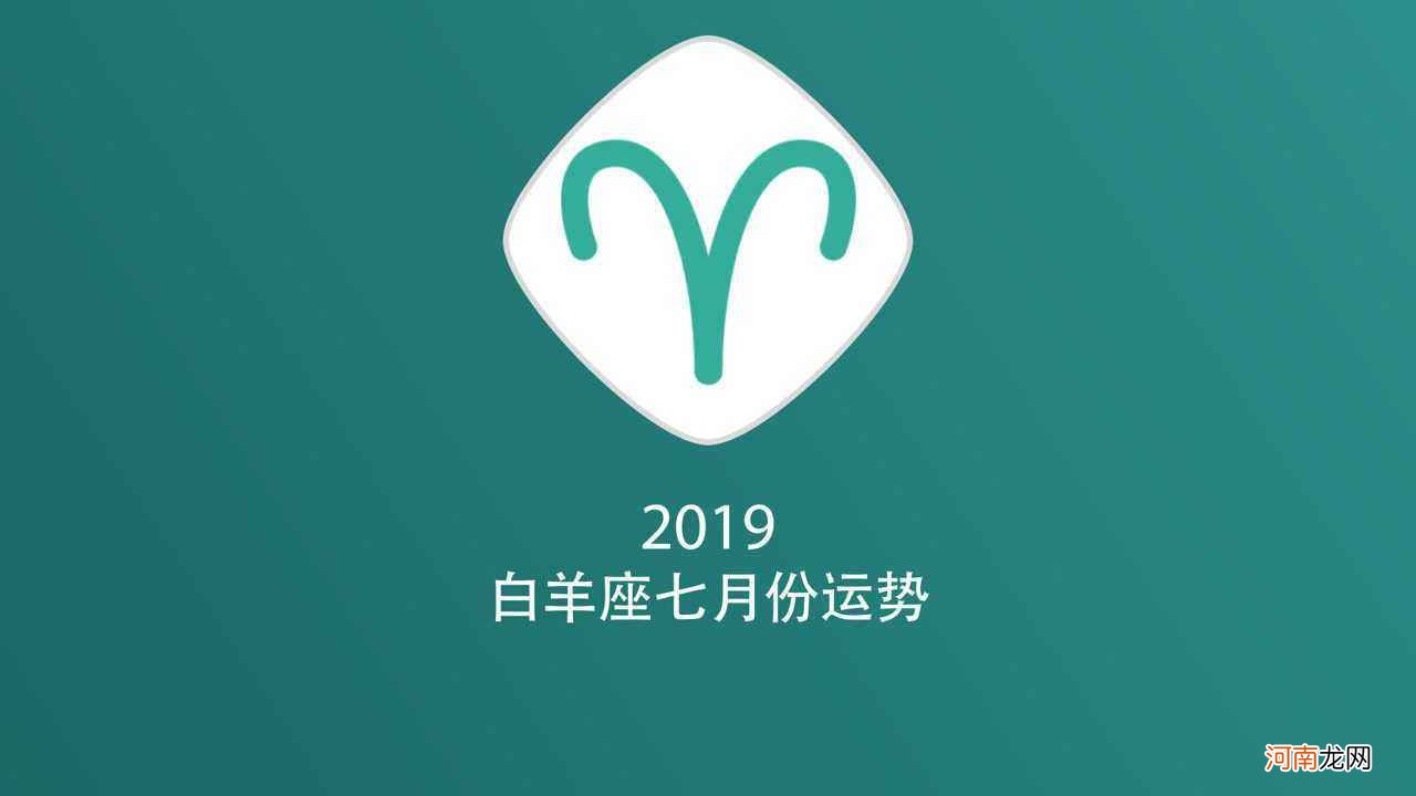 白羊座10月运势2016 白羊座10月运势2021年感情