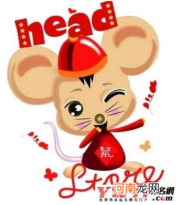 2017属鼠运势 2017年属鼠运势