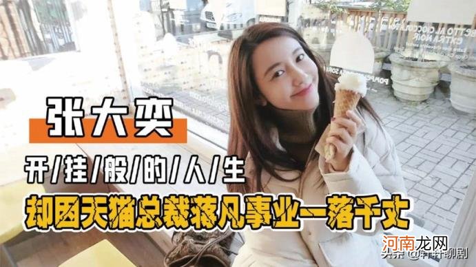 蒋凡为什么娶董花花 蒋凡张大奕事件全过程始末