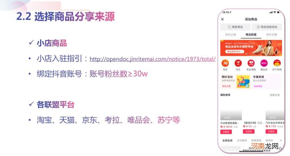 抖音直播带货怎么做,2020最全教程分享新手也能学会?