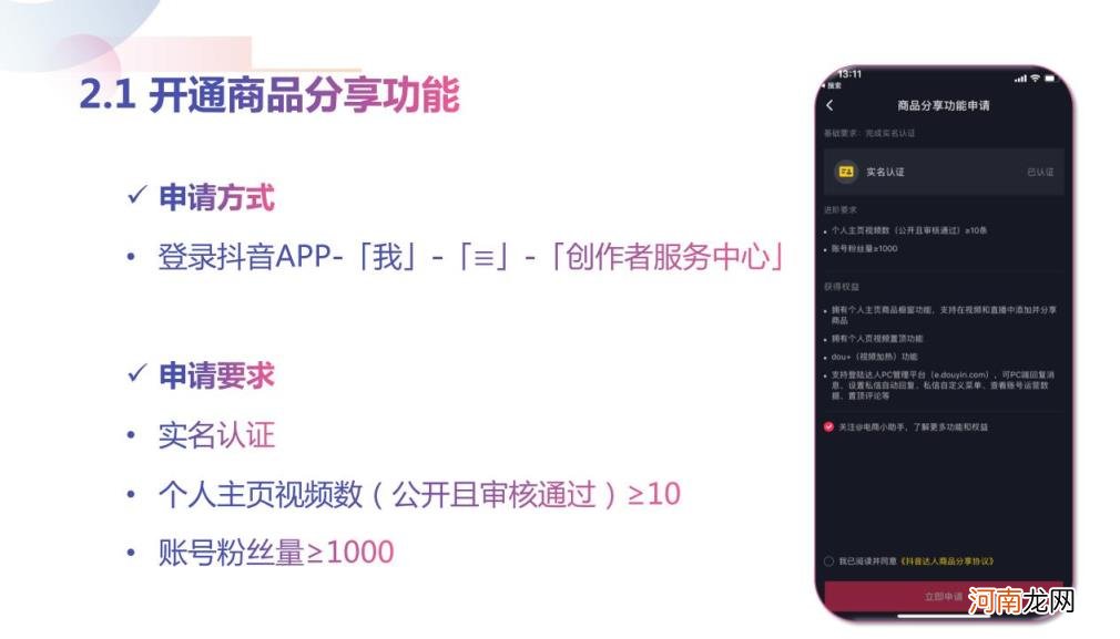 抖音直播带货怎么做,2020最全教程分享新手也能学会?