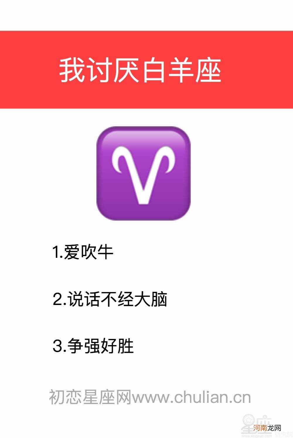 讨厌白羊座 摩羯座讨厌白羊座