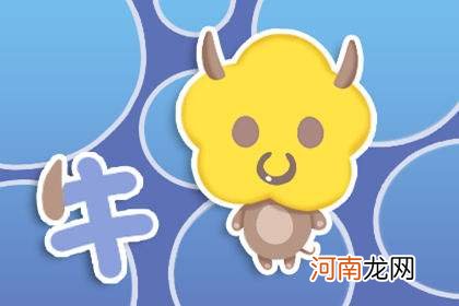 属牛的2017年运势如何 属牛的在2018年的运势如何