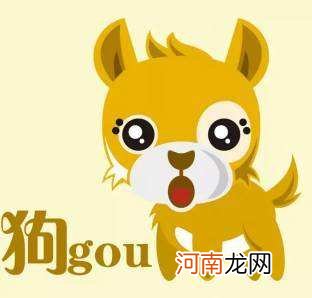 属狗2017年运势 属狗2017年运势及运程