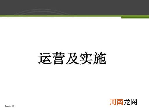 26页电商运营方案PPT干货，你值得拥有？