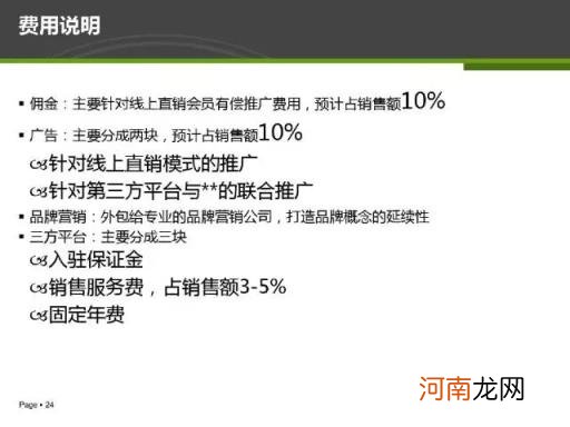 26页电商运营方案PPT干货，你值得拥有？