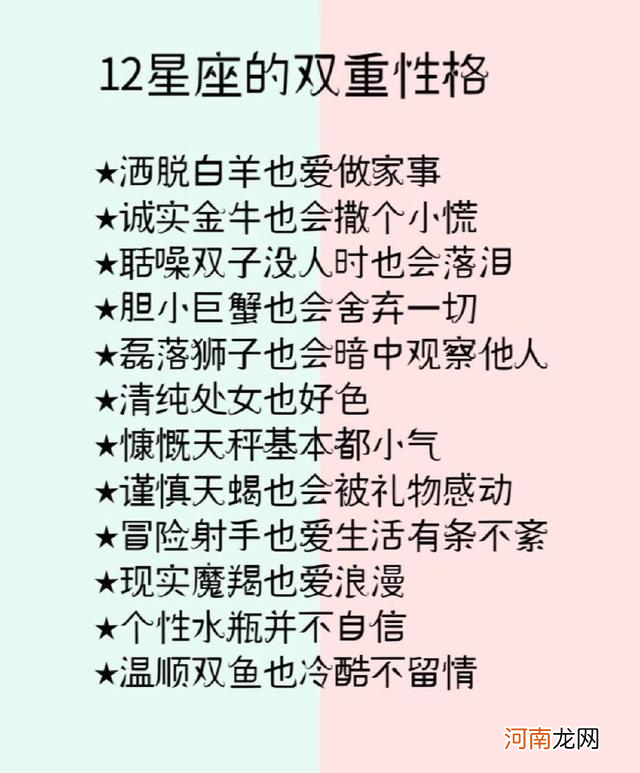 十二星座性格月份表 12星座月份性格特点