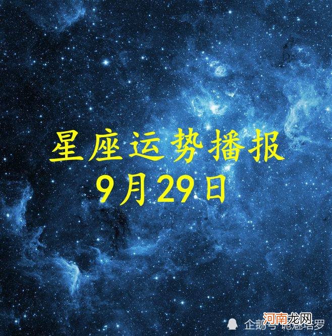 星座运势是什么 星座运势是什么时候开始有的