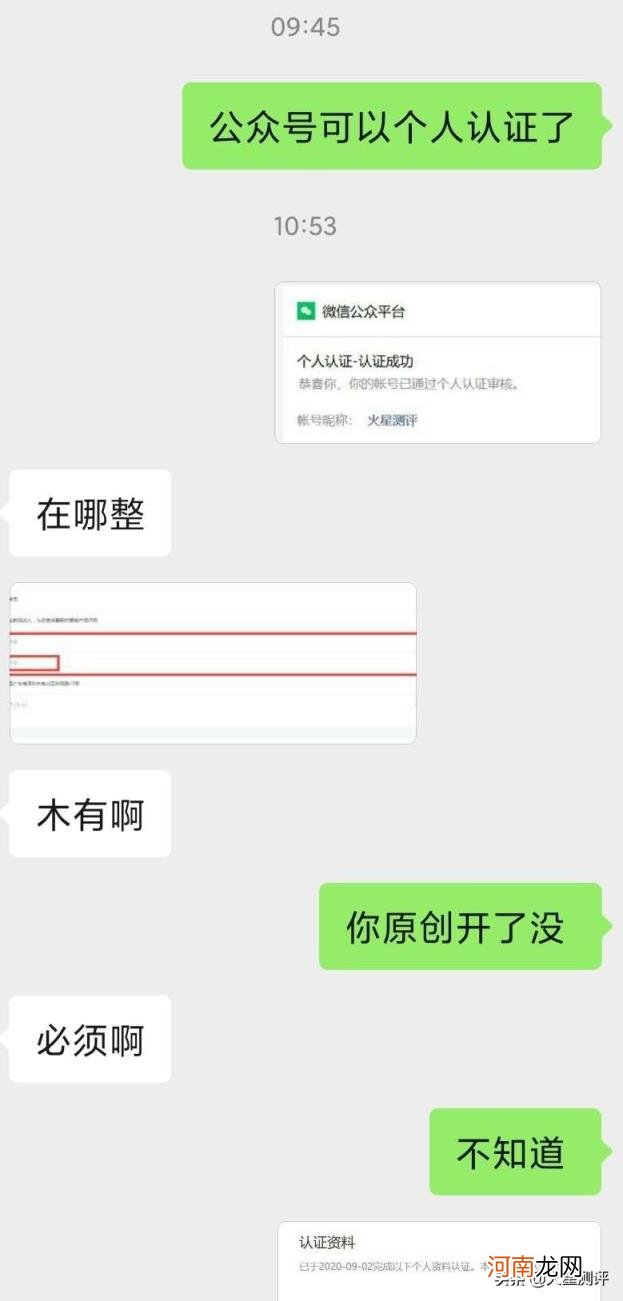 个人微信公众号怎么认证，认证收费吗，如何开通？