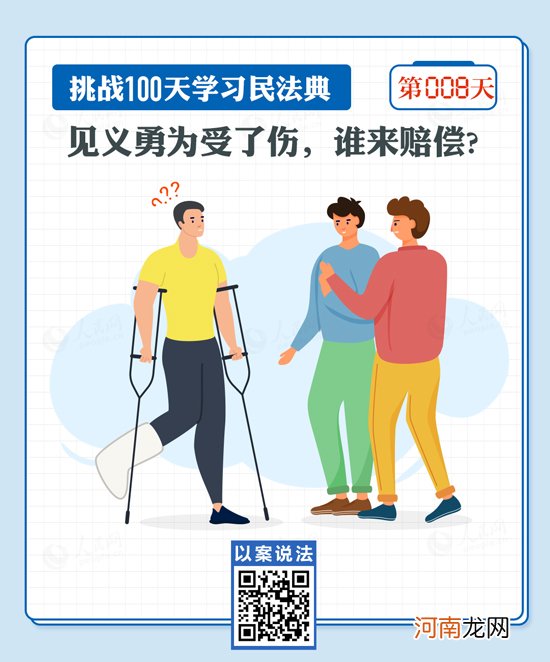 以案说法｜见义勇为受了伤，谁来赔偿？