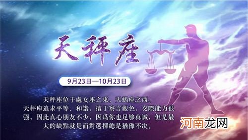 天枰今天运势 天秤今日运势查询座今日运势新浪