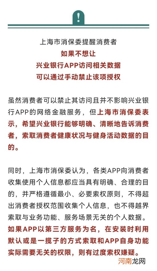 兴业银行APP胆子有点大！竟监测使用者心率和步数！