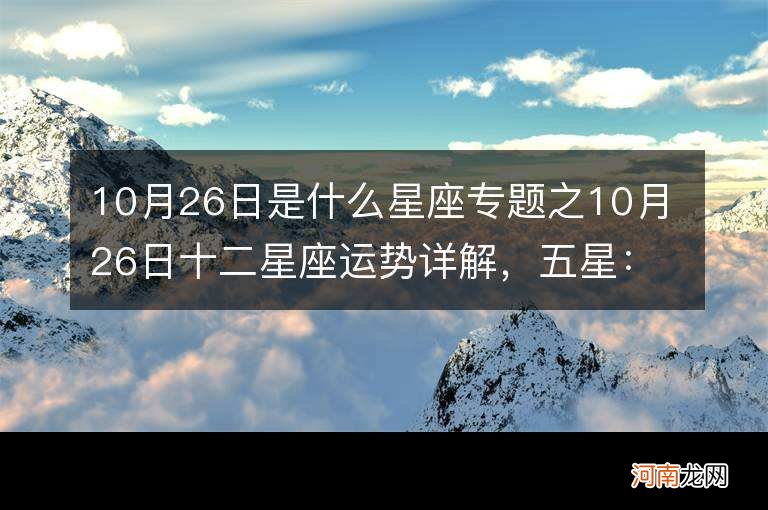 每日星座运势查询第一星座运势 每日星座运势查询星座屋