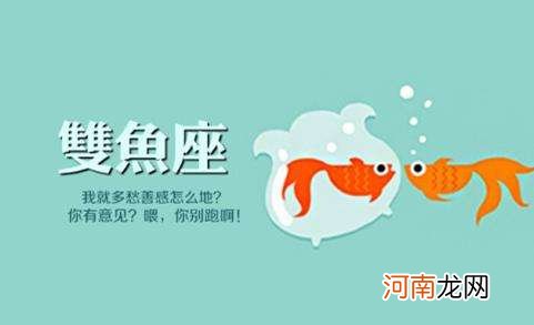 双鱼2017年8月运势 双鱼2017年8月运势如何