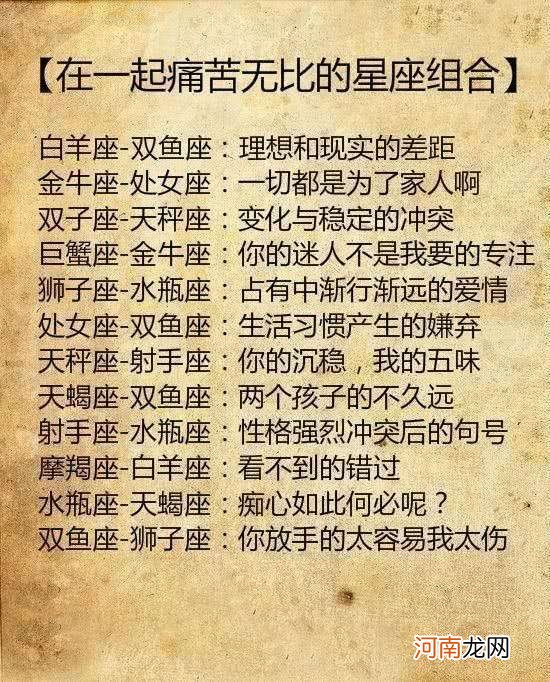 全网最全12星座配对表 全网最全12星座配对表大全