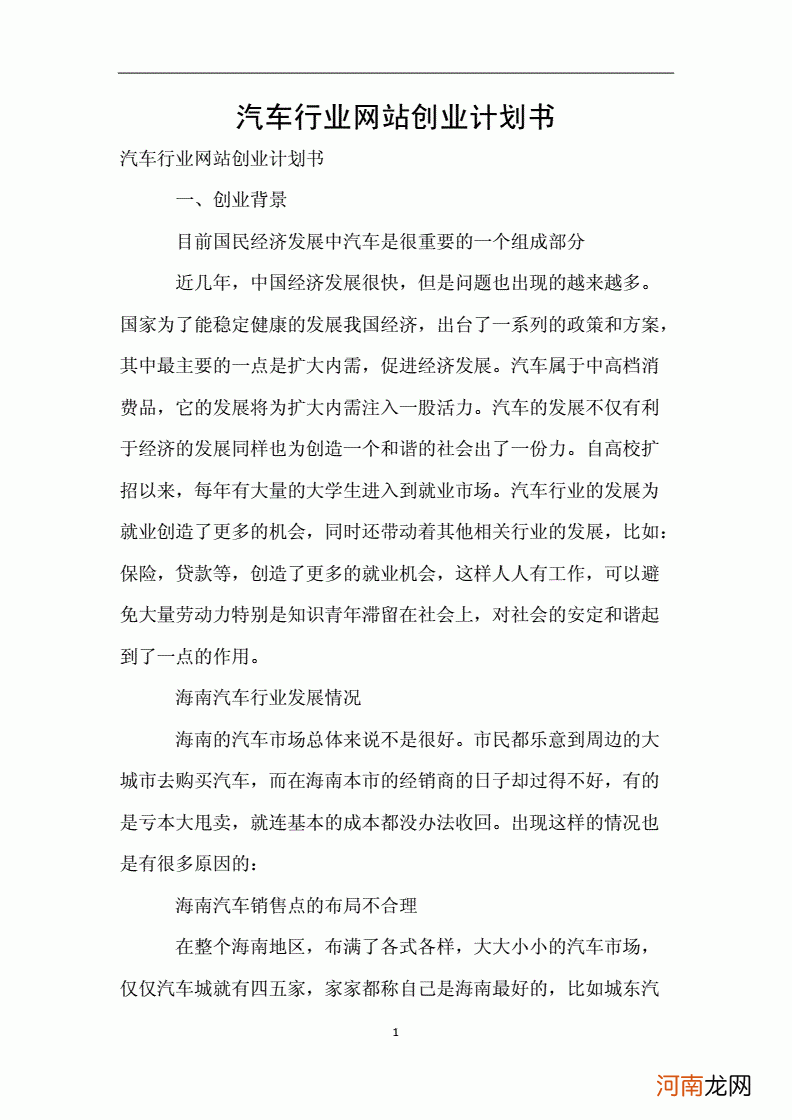 汽车相关行业创业项目 汽车相关行业创业项目经理