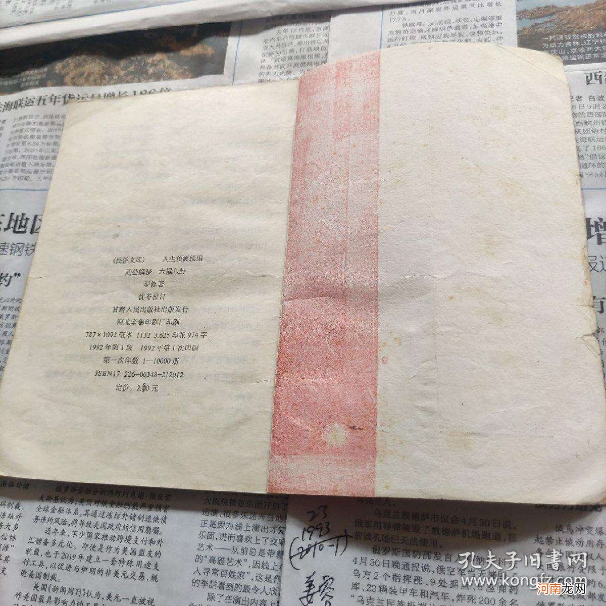 解梦沟 解梦沟里捞鱼