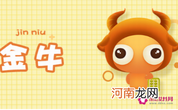 金牛座2017年10月运势 金牛座十一月份运势