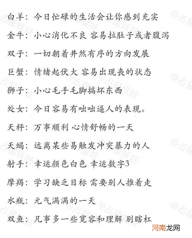 星座的每日运势准不准 星座的每日运势很准