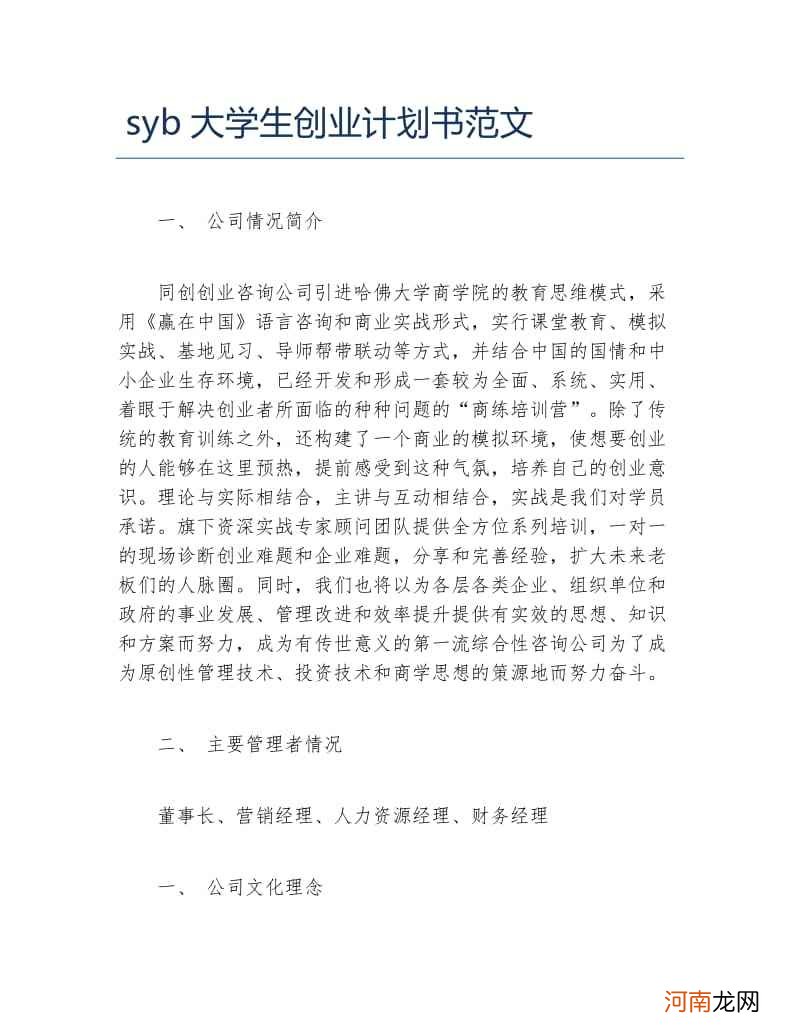 大学生电商创业计划书 大学生电商创业计划书ppt网
