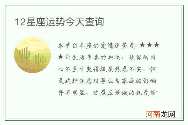 星座运势查询每日 射手座星座运势查询每日