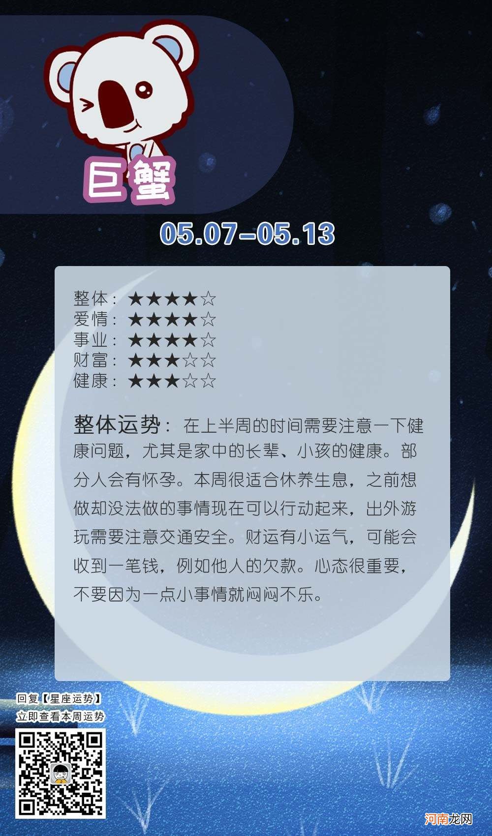 星座月份表及运势 这个月星座运势