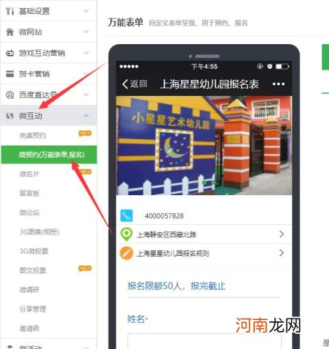 微信招生链接制作步骤 线上招生怎么做