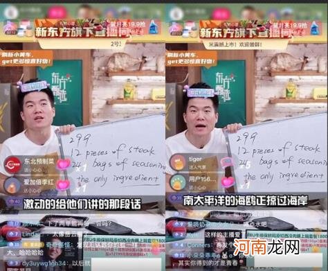 新东方直播间爆火,背后的感慨和思考