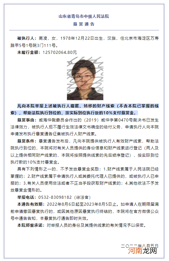 山东青岛中院发布悬赏通告赏金为实际到位执行款的10%