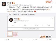 罗永浩宣布退出所有社交平台；新东方双语直播销售额3天增1777万；信通院称一键解绑服务正试