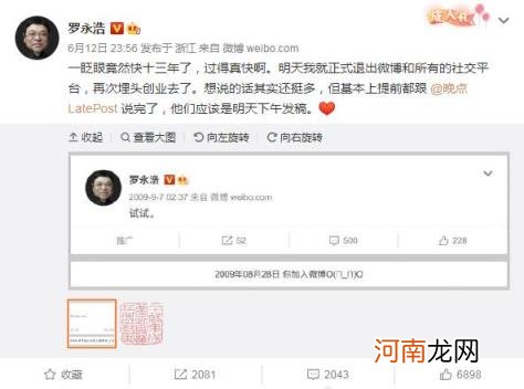 罗永浩宣布退出所有社交平台；新东方双语直播销售额3天增1777万；信通院称一键解绑服务正试运行测试