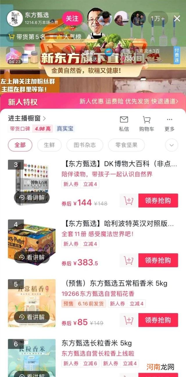 俞敏洪翻红，新东方直播间一天涨粉超百万，股价暴涨40%