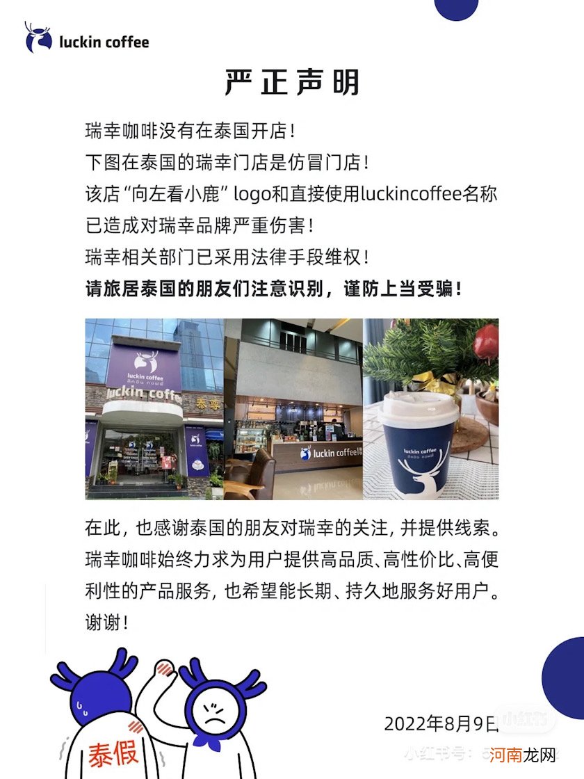 泰假了，瑞幸咖啡紧急声明未在泰国开店