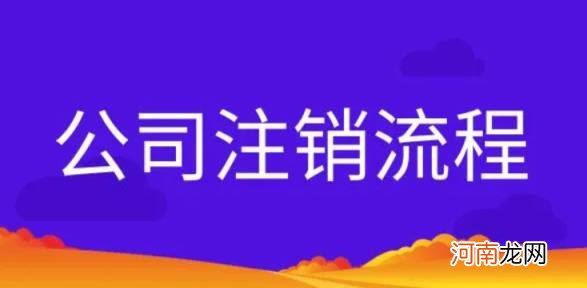 营业执照不用了怎么注销 营业执照怎么注销