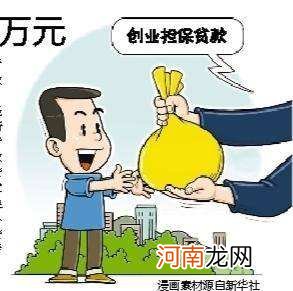 2019创业贷款政策 2019创业贷款政策延期