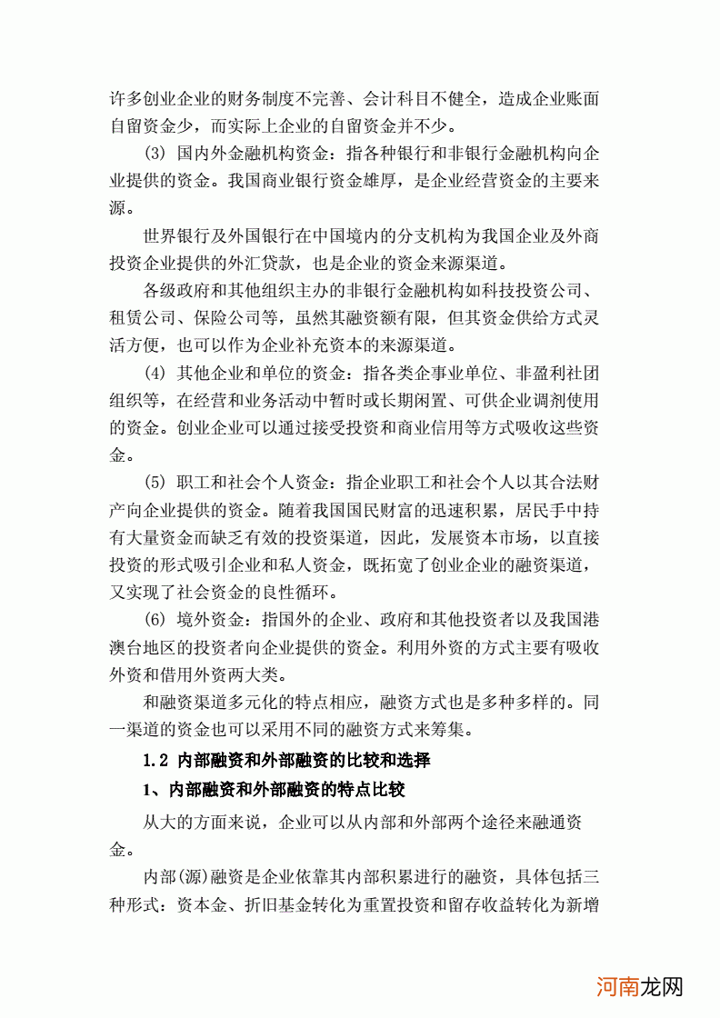 创业融资的主要渠道有哪些 创业融资的主要渠道有哪些这些渠道的优缺点都是什么