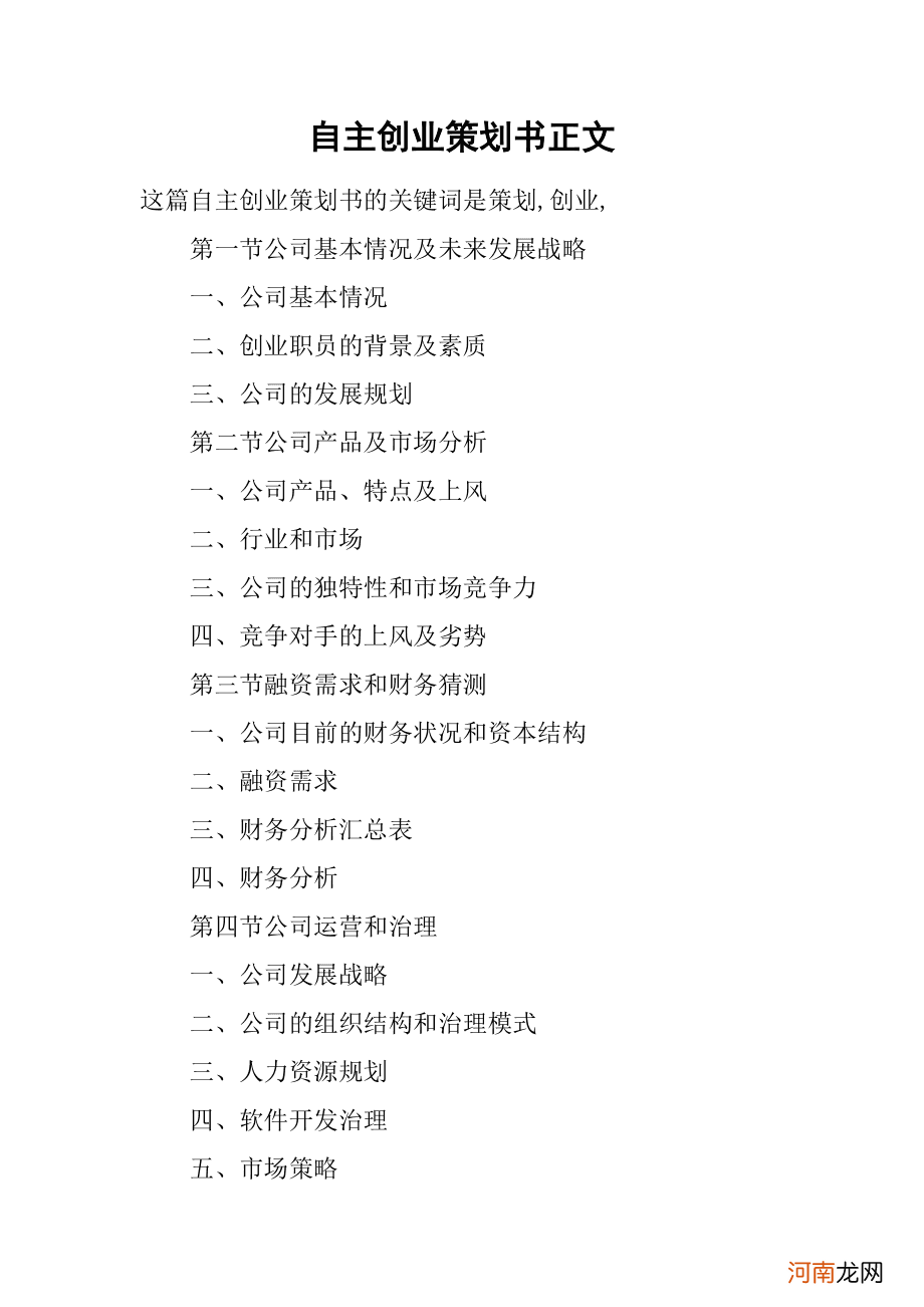 创业计划书怎么填写 创业计划书怎么填写才正确