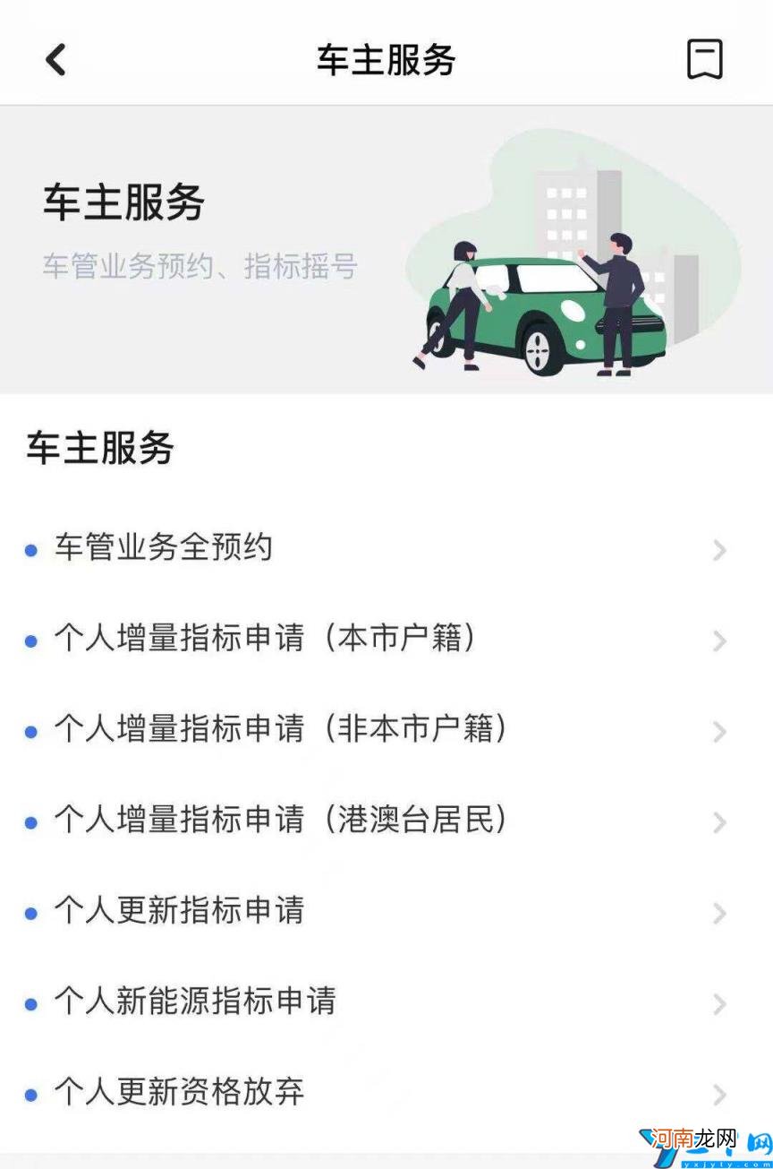 指标申请条件及流程 广州个人指标申请