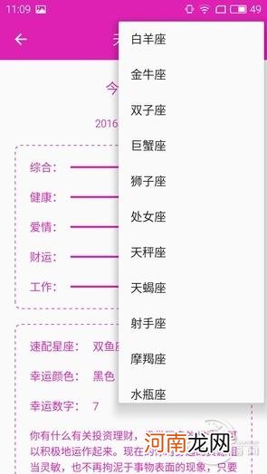 星座运势查询星座 星座运势查询大全