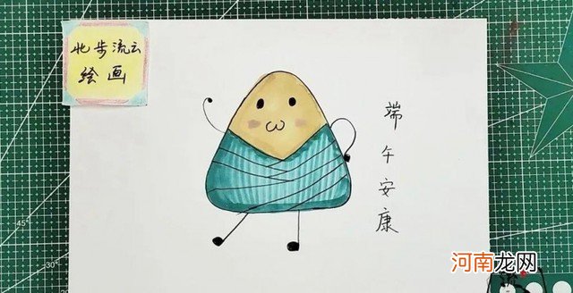 端午节粽子简笔画教程 粽子怎么画简笔画彩色