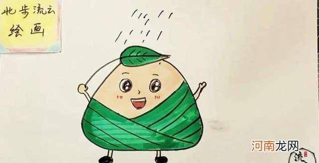 端午节粽子简笔画教程 粽子怎么画简笔画彩色