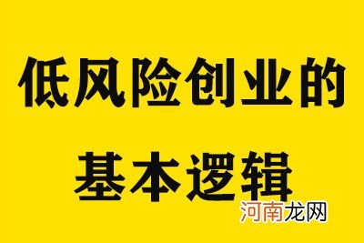 创业的收益和风险 创业者的收益与风险